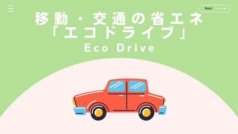 3 Eco-driving you can do today②